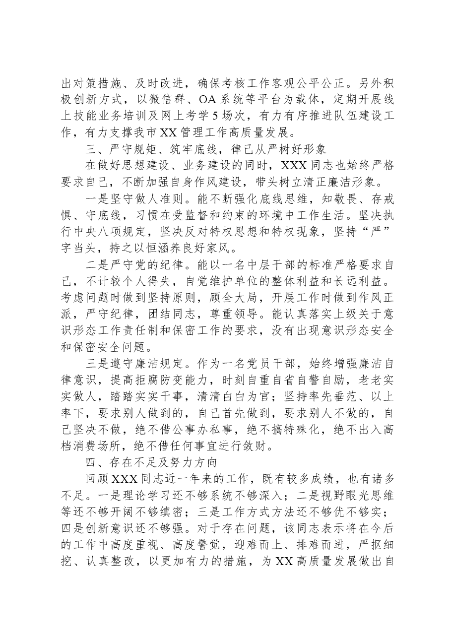科级干部转正工作汇报.docx,第3页预览