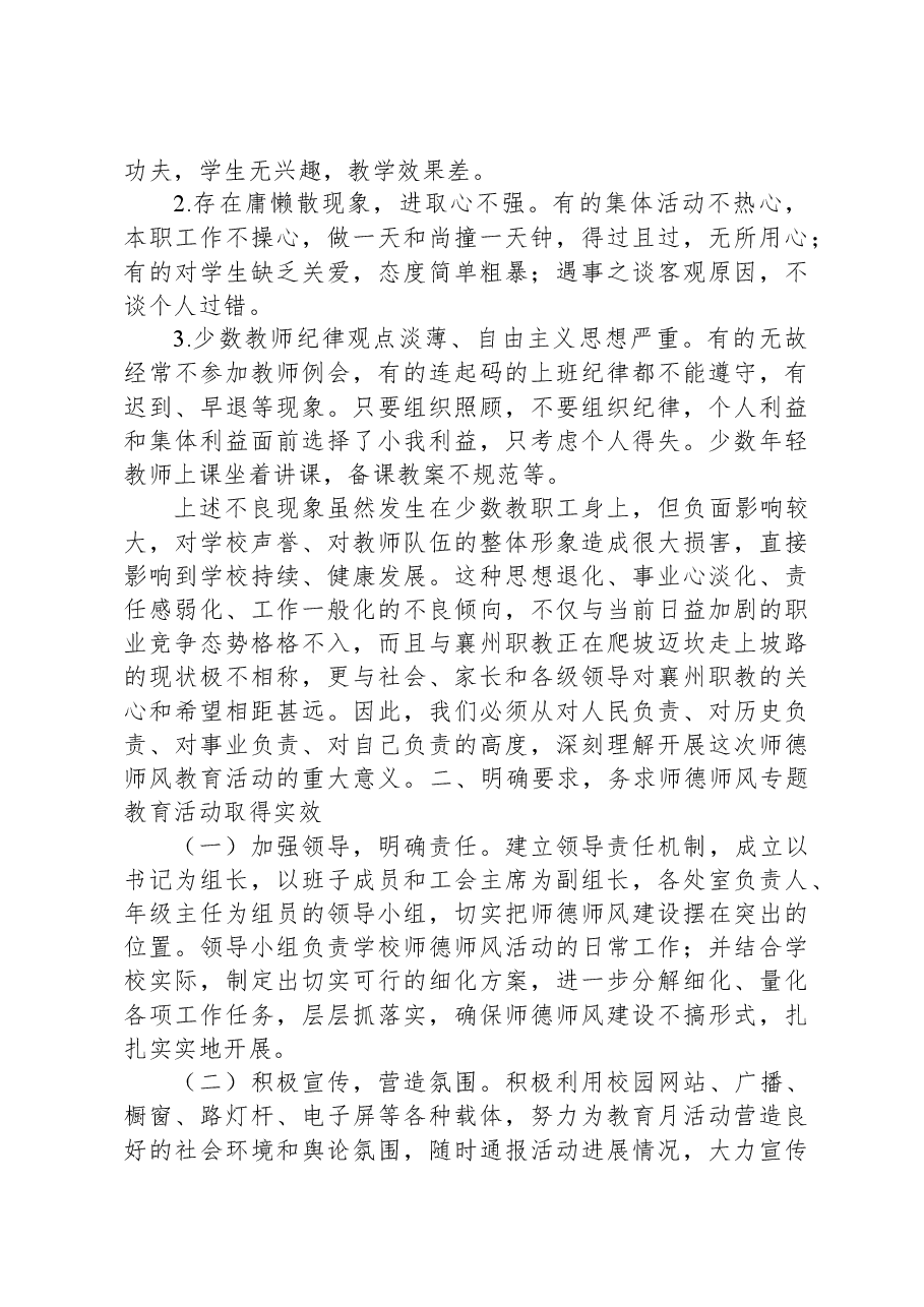 在师德师风教育月活动动员会上的讲话.docx,第2页预览