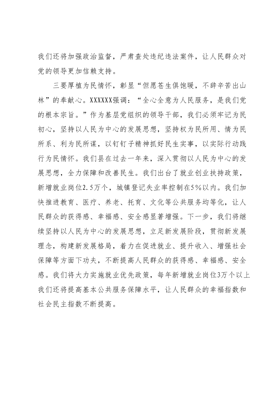领导干部2023年度主题教育专题读书班研讨发言提纲 (7).docx,第3页预览