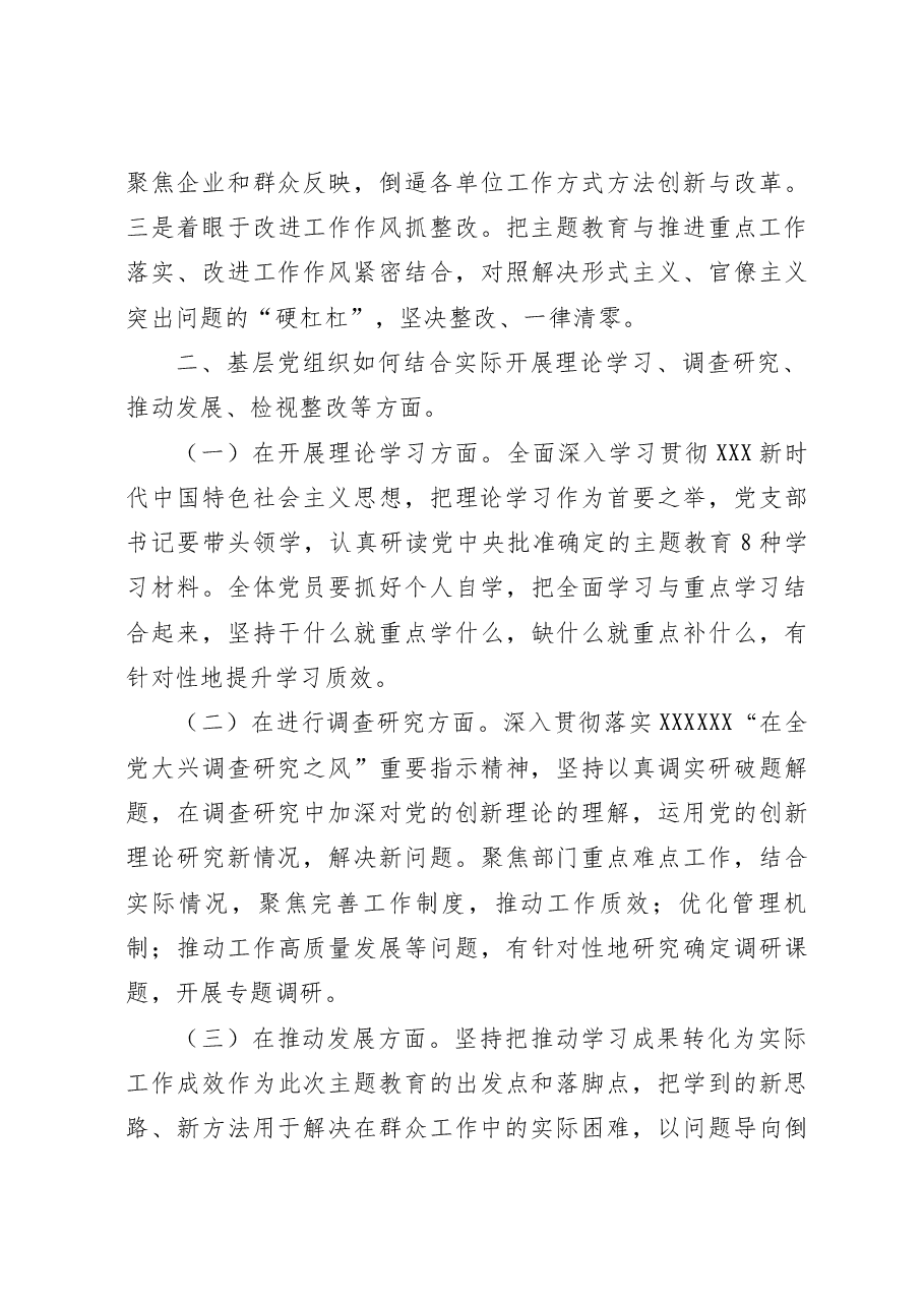 主题教育经验做法调研提纲.docx,第3页预览