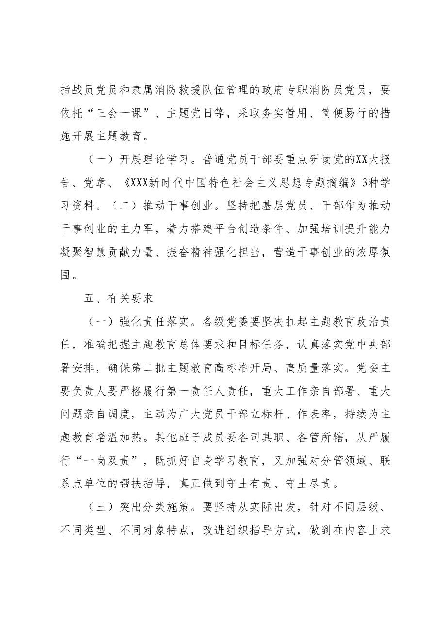 2023年主题教育实施方案2.docx,第4页预览