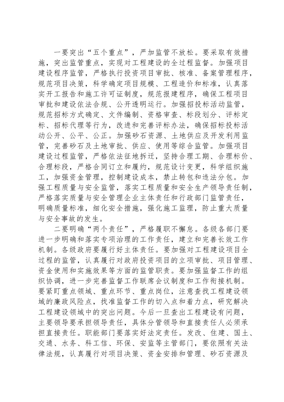 在工程建设领域和土地动迁拆迁领域警示教育大会上的讲话.docx,第3页预览