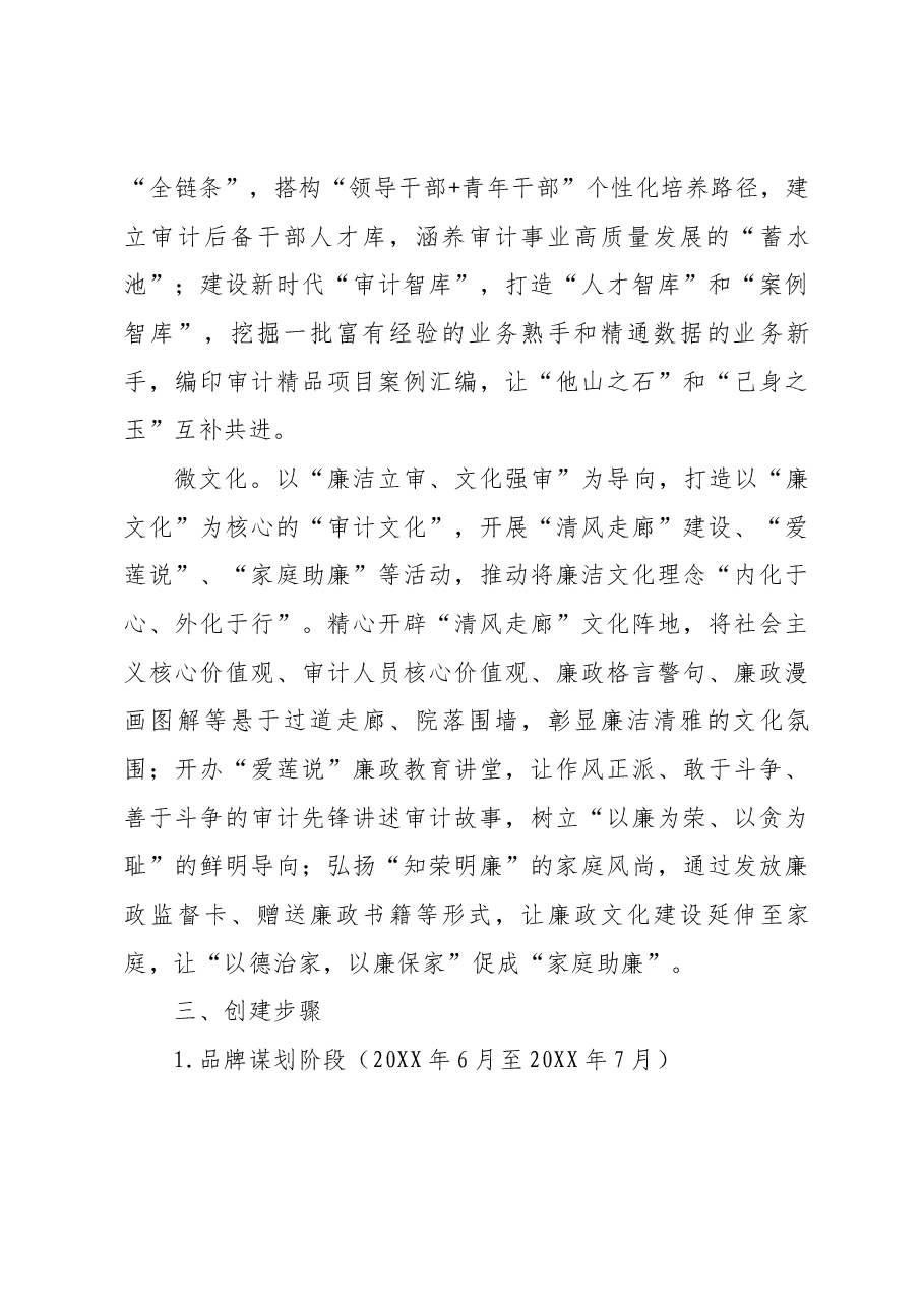 中共XX市审计局党组关于创建“党旗辉映审计红”机关党建品牌的实施方案.docx,第4页预览