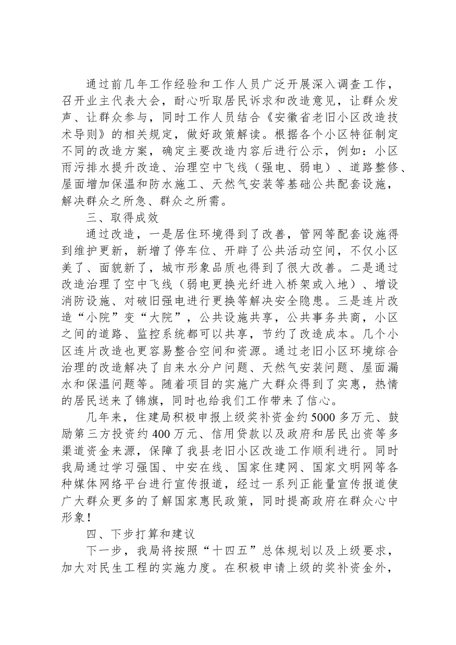 某县2023年老旧小区改造工作总结.docx,第2页预览