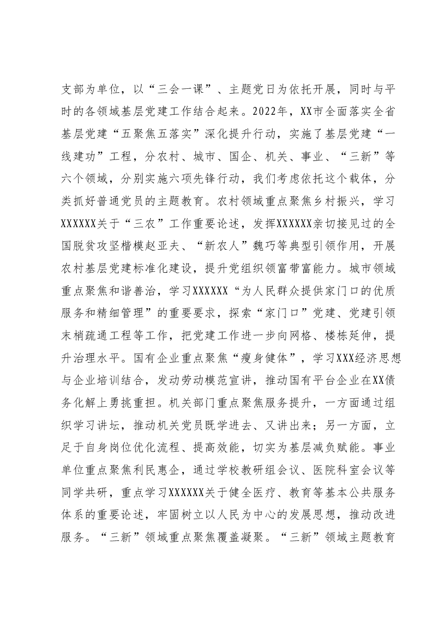 第二批主题教育推演调研汇报材料.docx，第3页预览