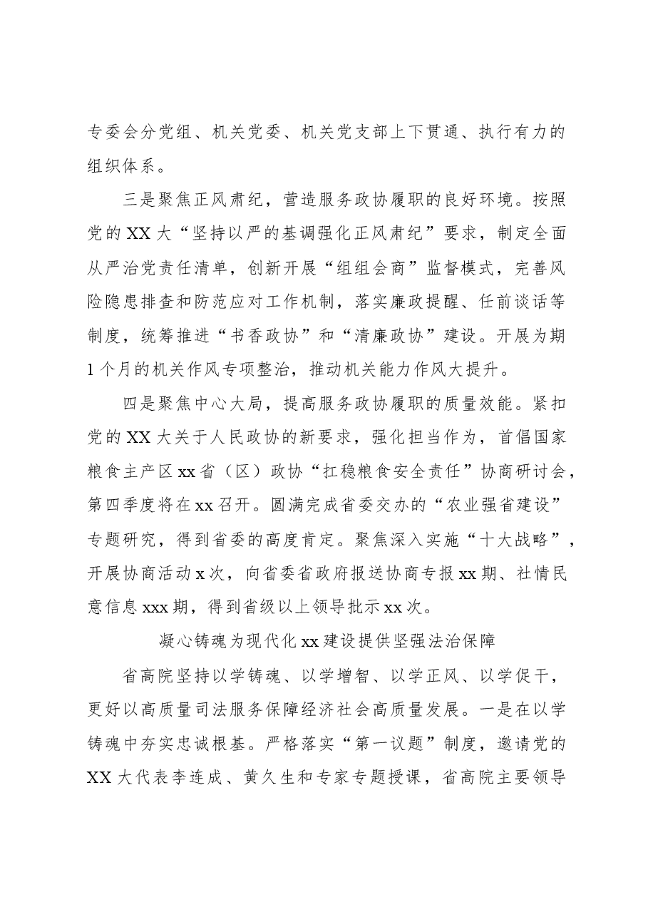 (6篇)在学习贯彻党的二十大精神研讨交流会上的发言材料汇编.docx,第3页预览