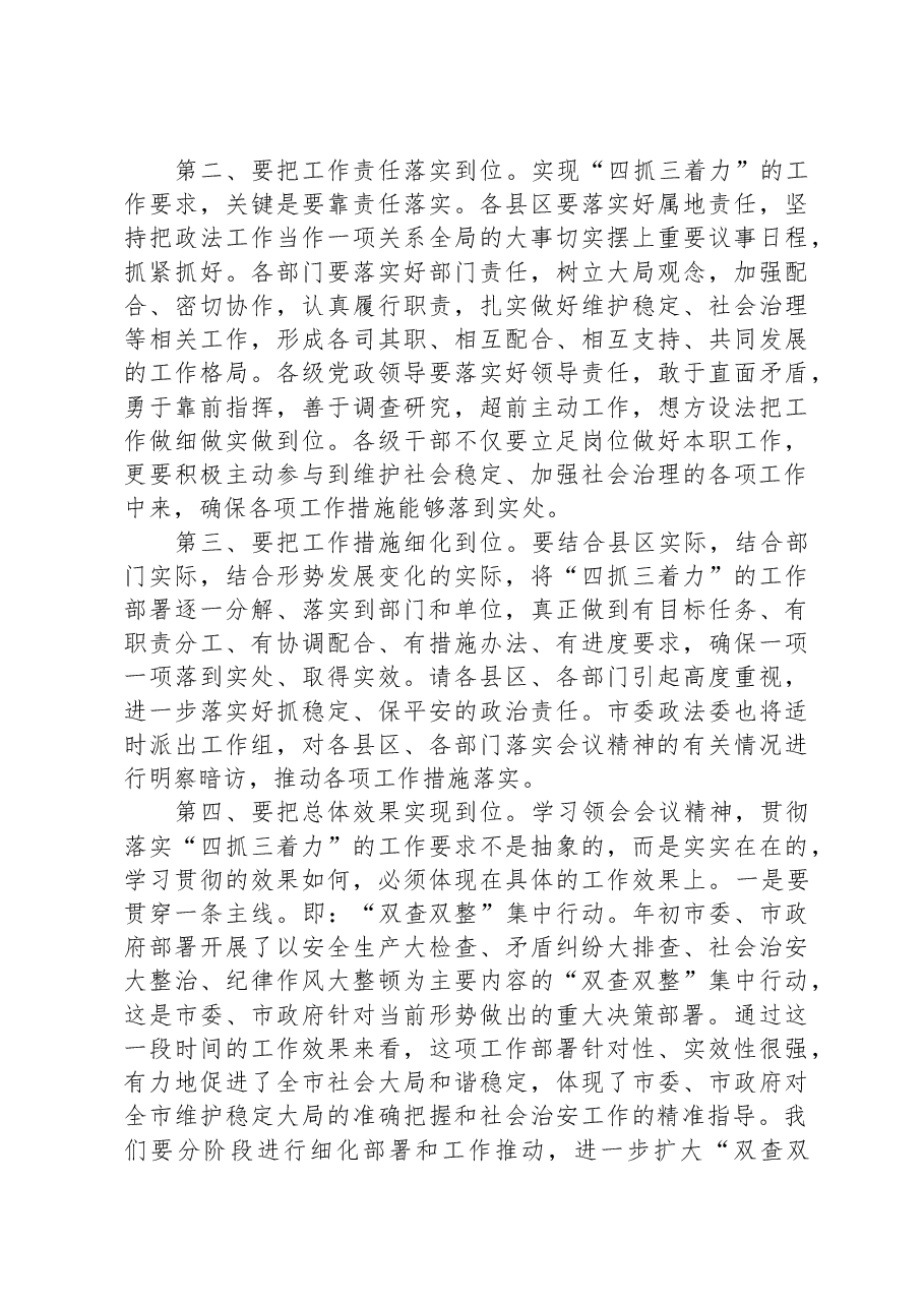 在市委政法工作会议结束时的讲话.docx,第2页预览