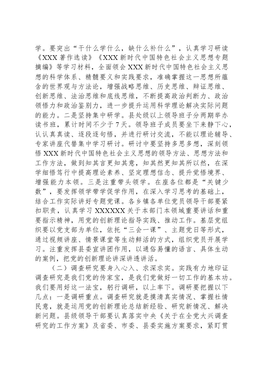 县委书记在全县学习贯彻2023年主题教育工作会议上的讲话.docx，第4页预览