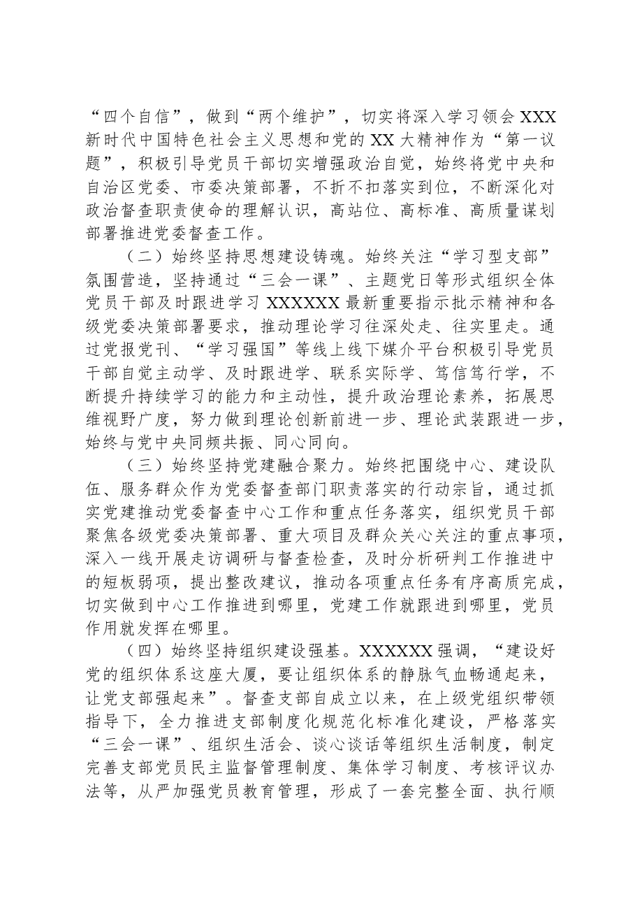 在全市党政办公室督查系统党建工作会议上的讲话.docx,第3页预览