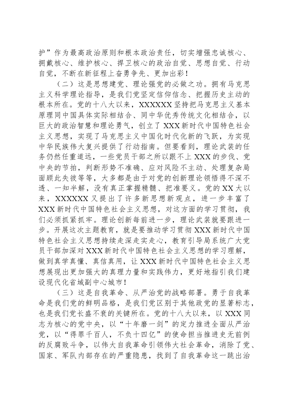 在城管系统动员部署大会上的讲话.docx,第3页预览