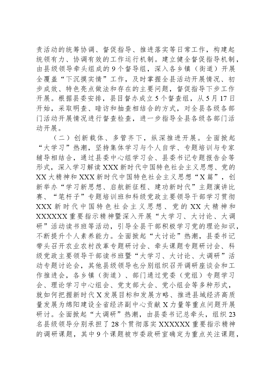 “大学习、大讨论、大调研”活动情况总结报告.docx,第2页预览