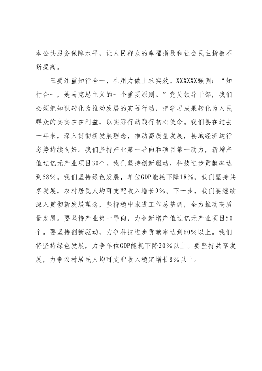 领导干部2023年度主题教育专题读书班研讨发言提纲 (8).docx,第3页预览