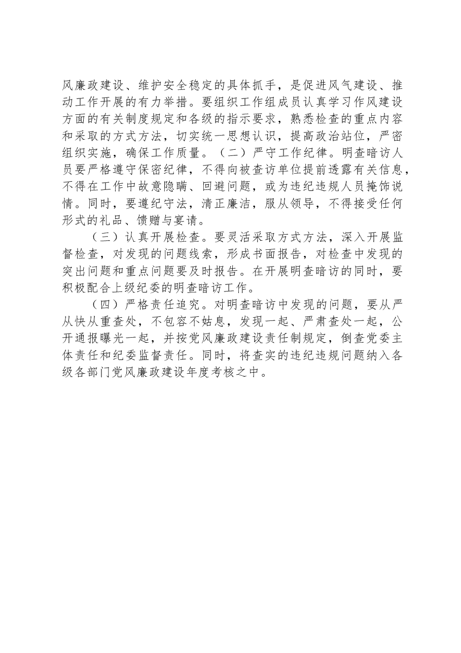 关于国庆、中秋节日期间开展明查暗访的工作方案.docx,第4页预览