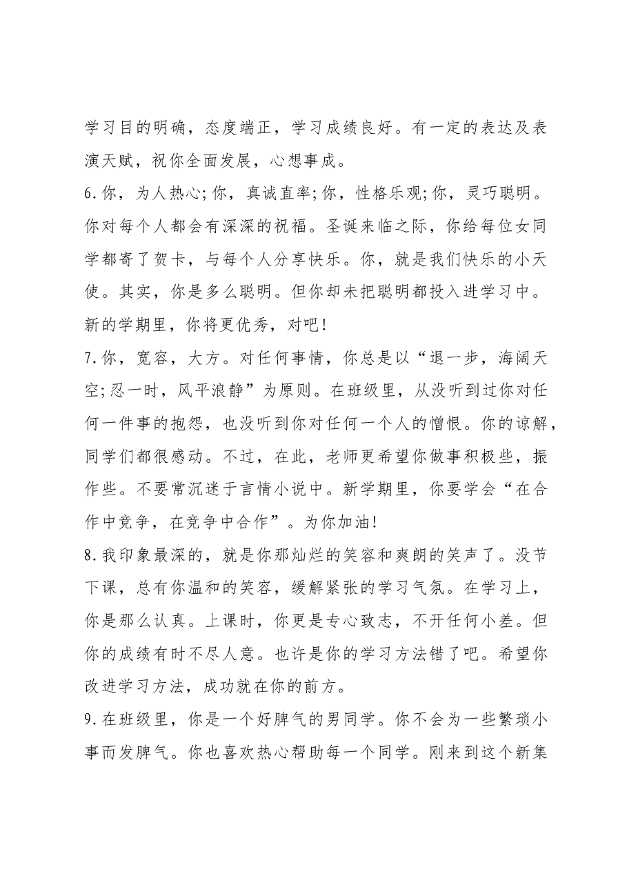 学生的品德评语50条.docx,第2页预览