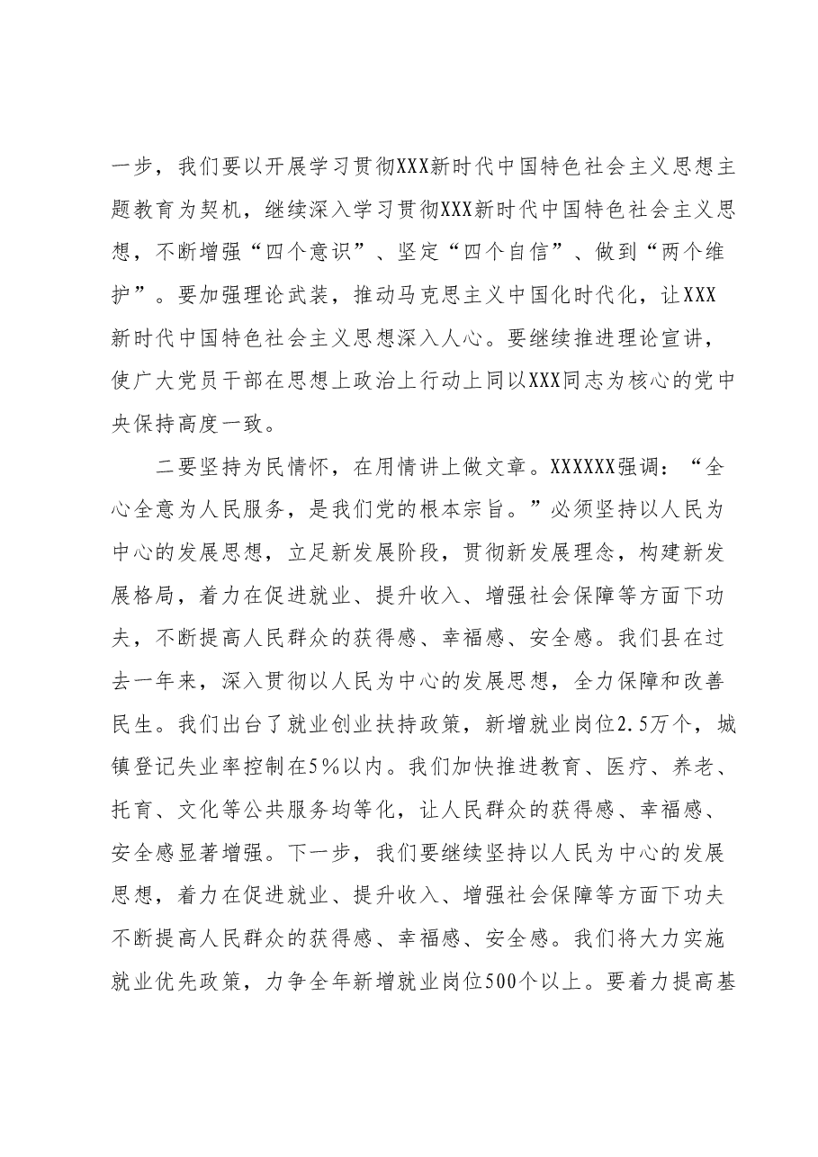 领导干部2023年度主题教育专题读书班研讨发言提纲 (8).docx,第2页预览