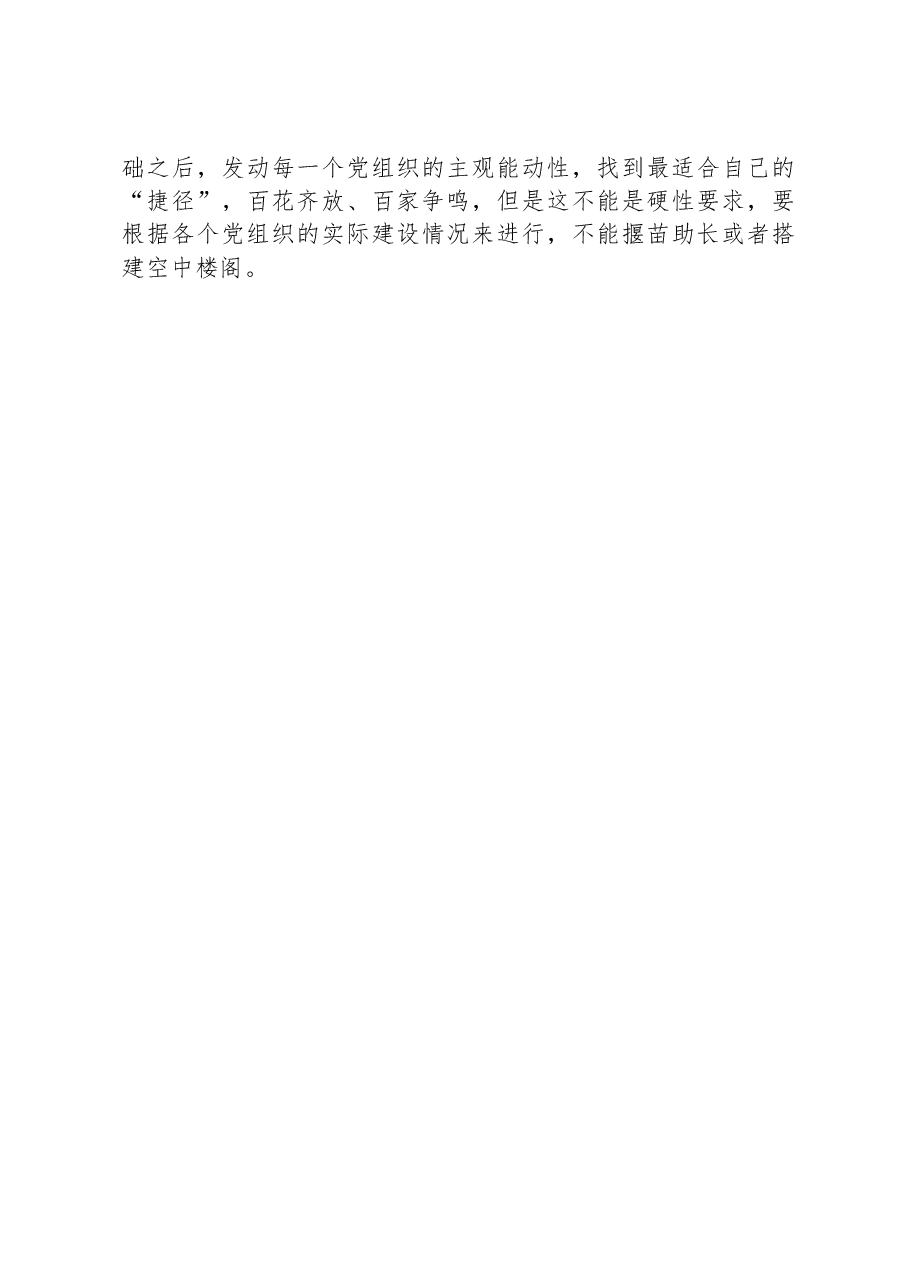 “提升基层党建工作质量”讨论发言材料.docx,第3页预览