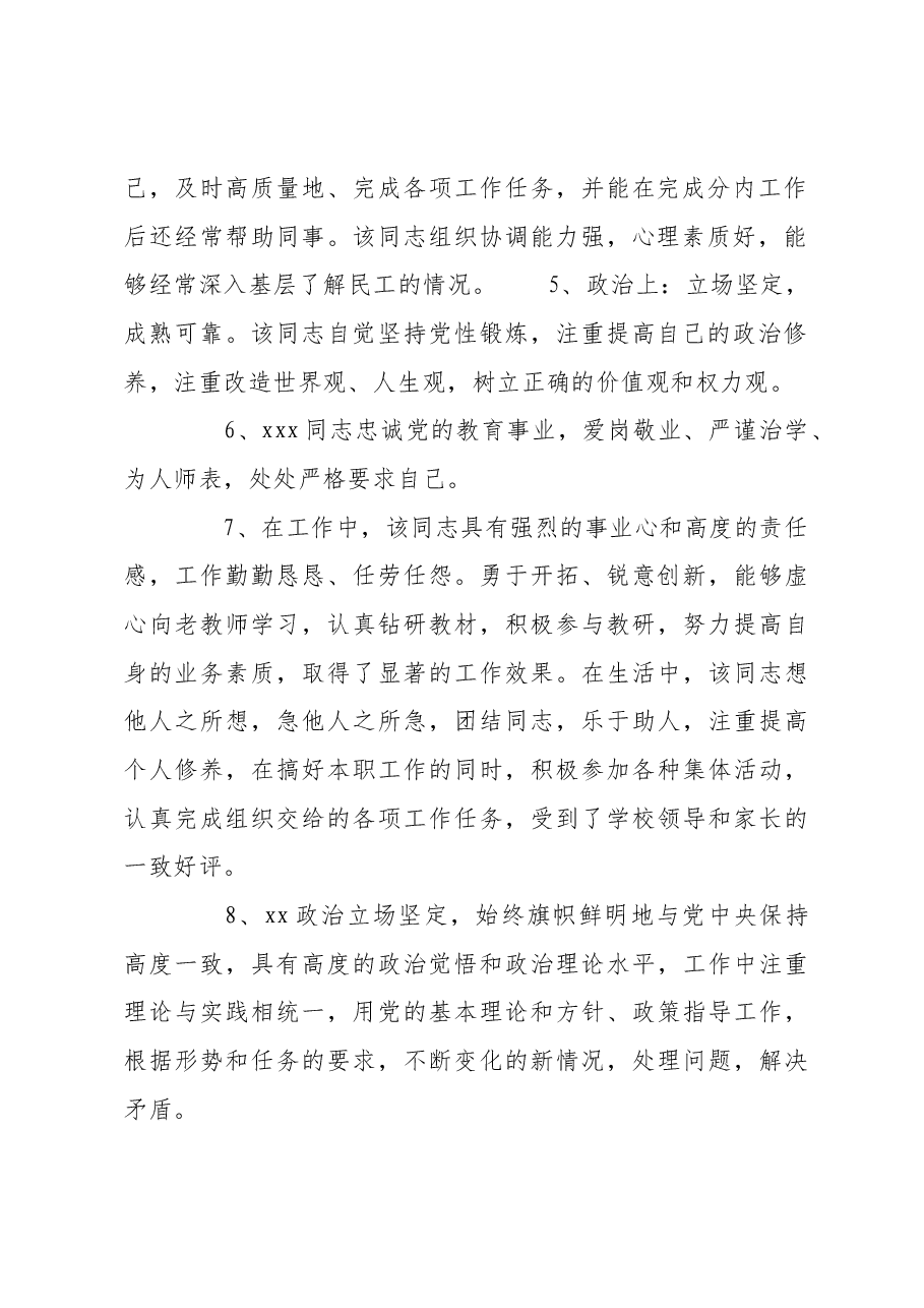 领导干部工作表现评语10条.docx,第2页预览