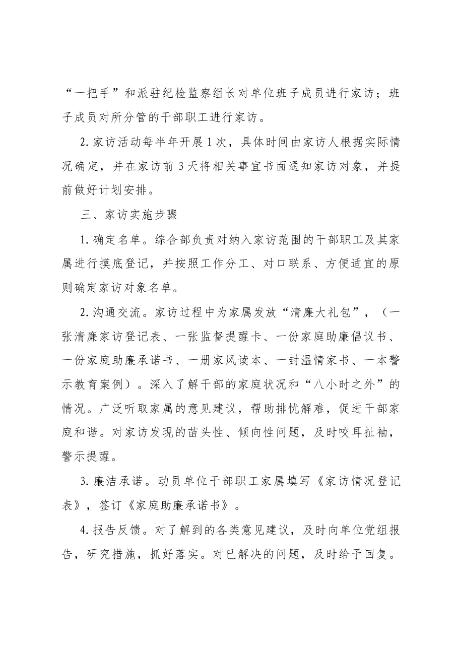 机关清廉家访活动实施方案.docx，第2页预览