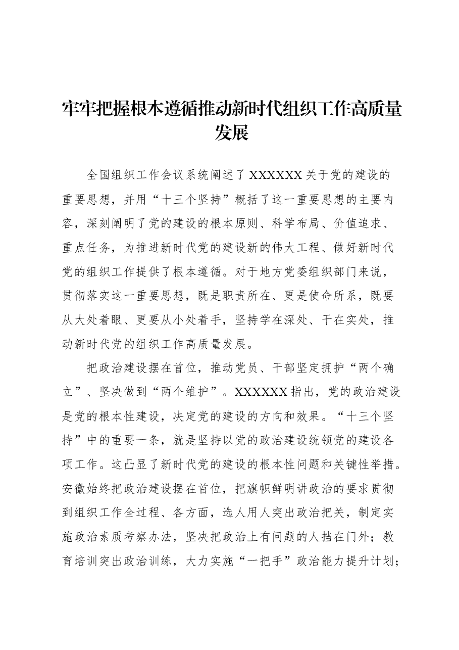 (11篇)2023年组织部长贯彻全国组织工作会议精神汇编.docx,第3页预览