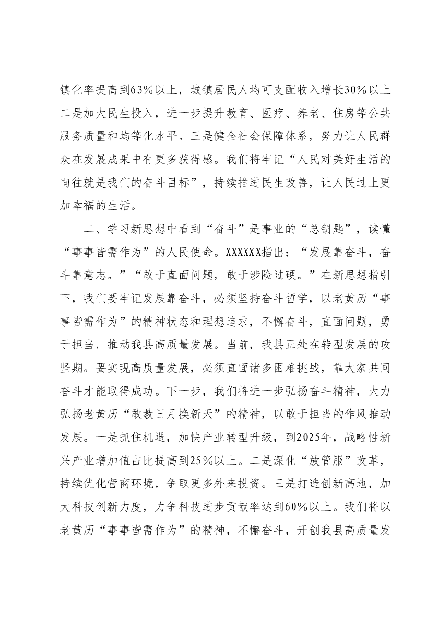 领导干部2023年度主题教育专题读书班研讨发言提纲 (2).docx,第2页预览