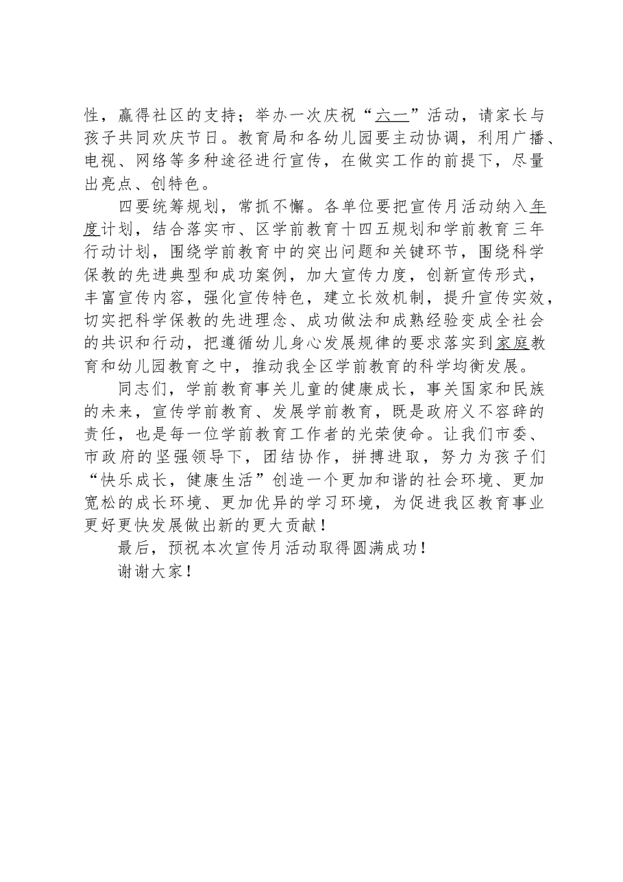 在2023年全区学前教育宣传月活动启动仪式上的讲话.docx,第3页预览