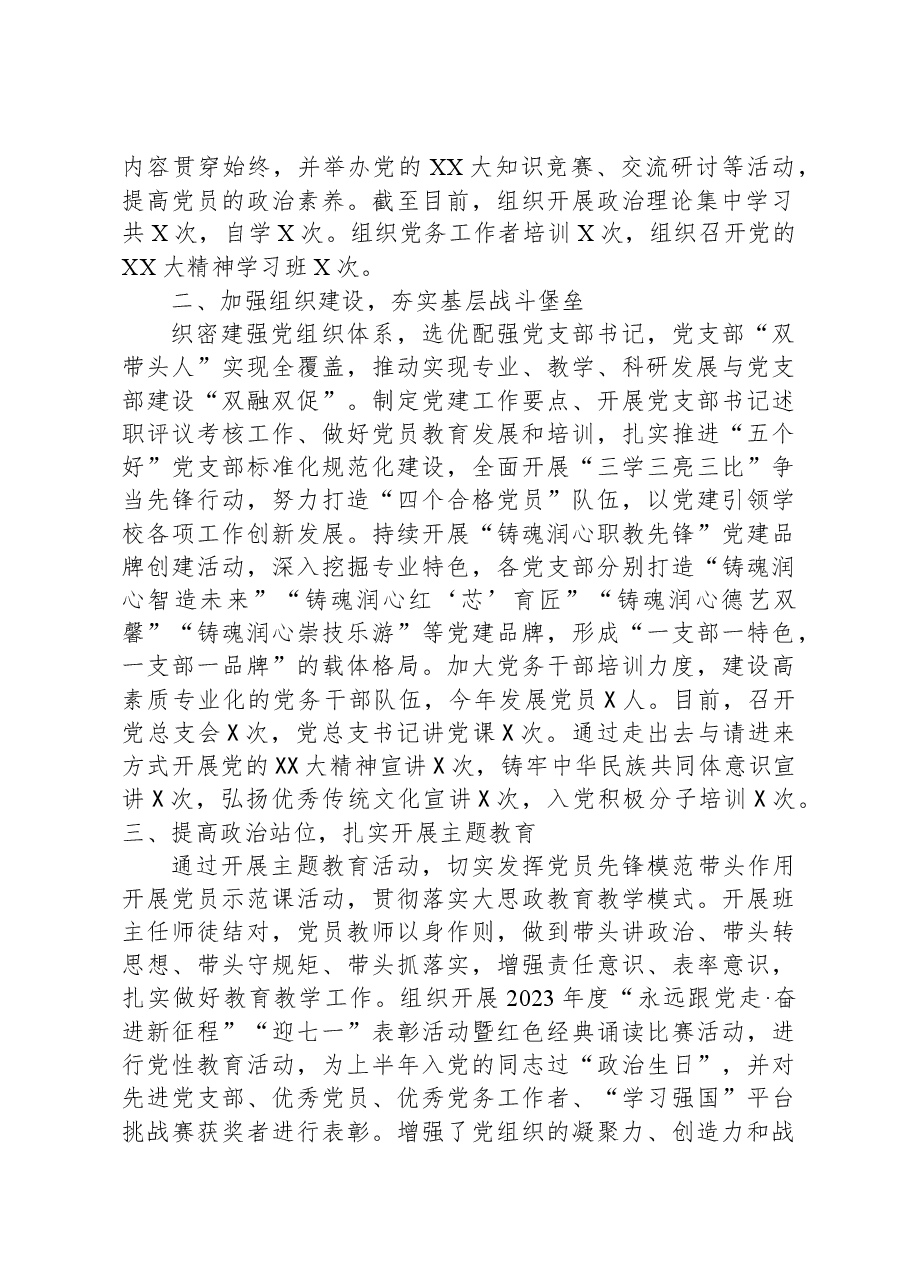 学校在全市教体系统党建工作督导会上的汇报发言.docx,第2页预览