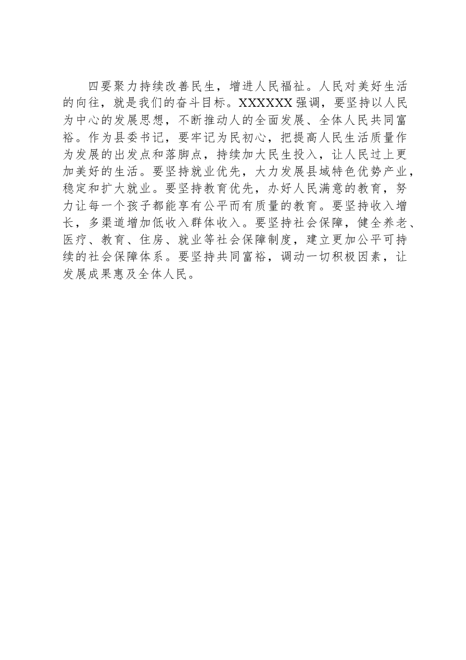 XX县委书记在学习贯彻2023年主题教育学习心得体会.docx,第3页预览