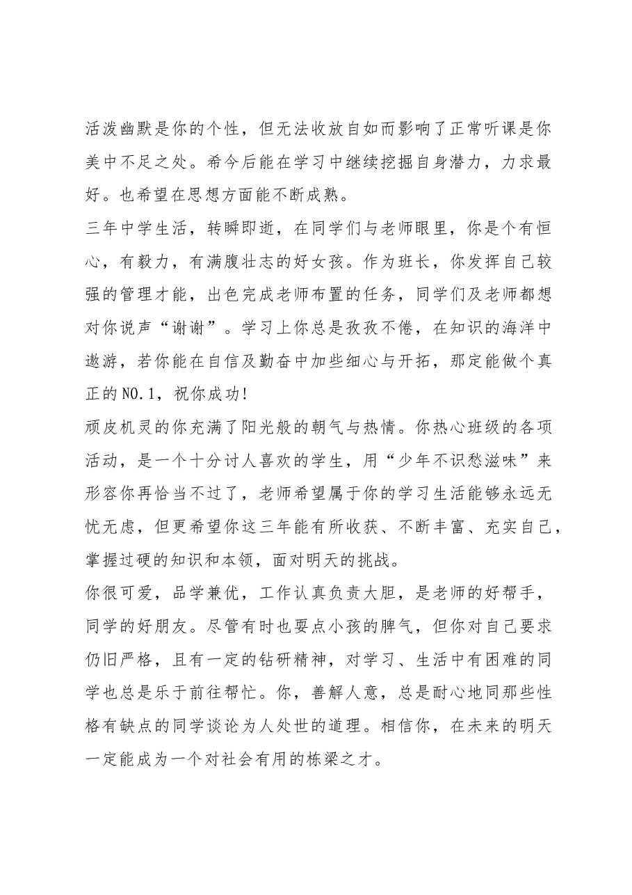 优秀班主任评语.docx,第2页预览