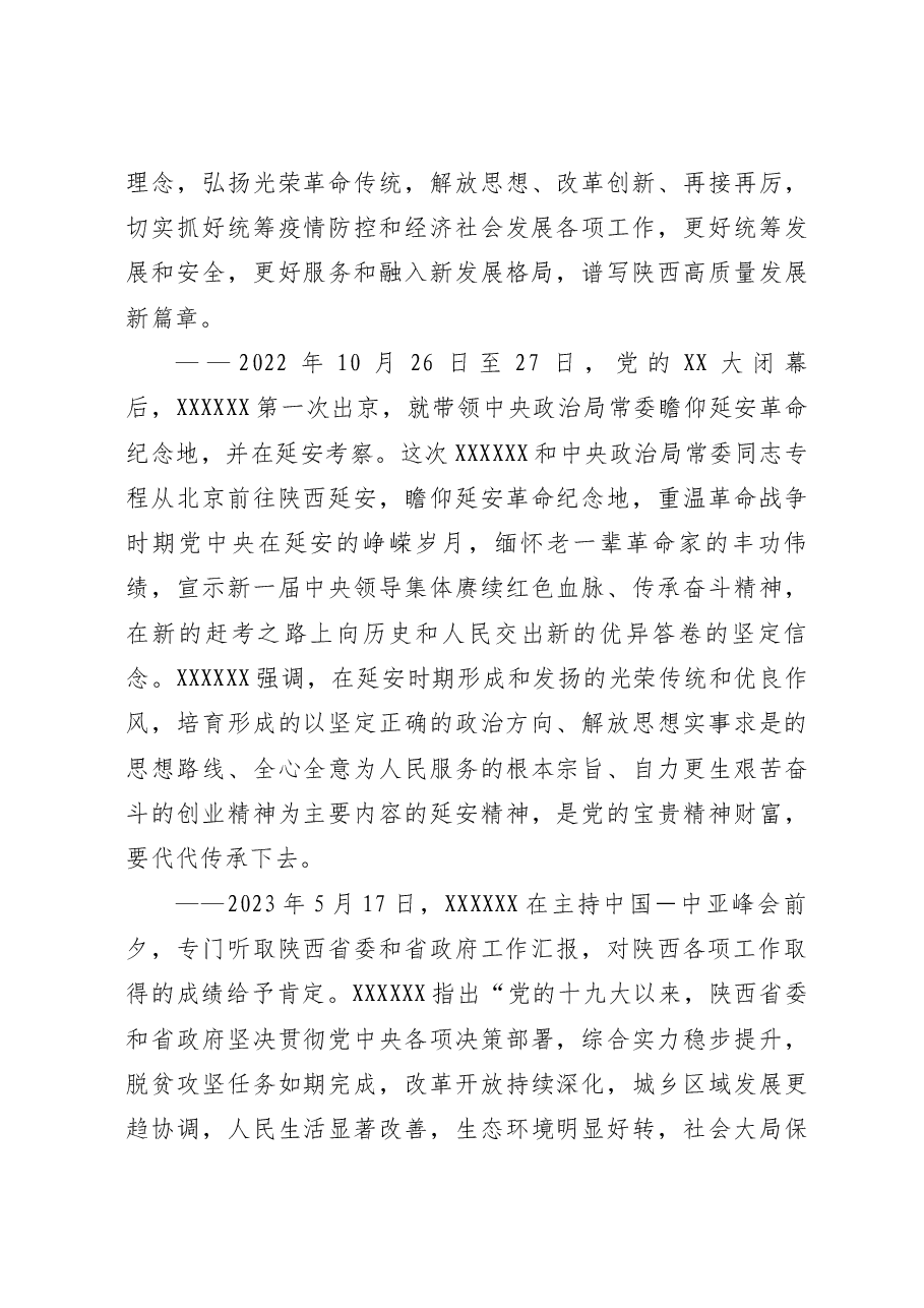 主题教育党课：深入学习领会重要讲话精神  为奋力谱写中国式现代化建设新篇章贡献力量.docx，第3页预览