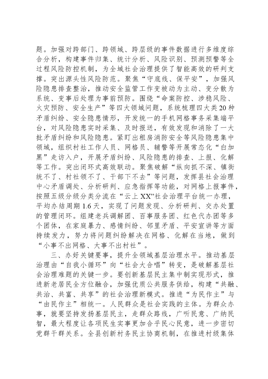 在全市基层网格化治理工作推进会上的汇报发言.docx,第3页预览