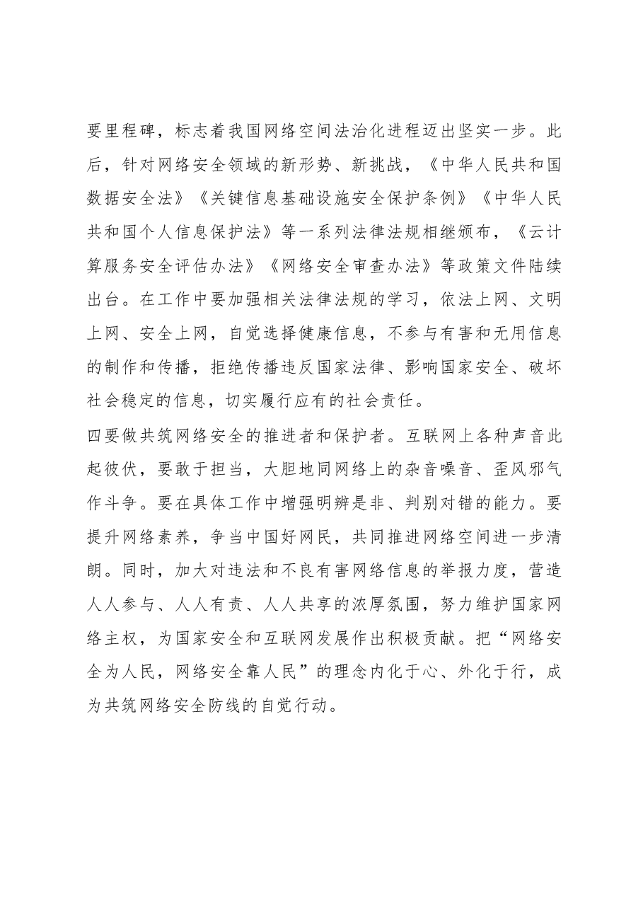 在网络安全工作会议上的交流发言.docx,第3页预览