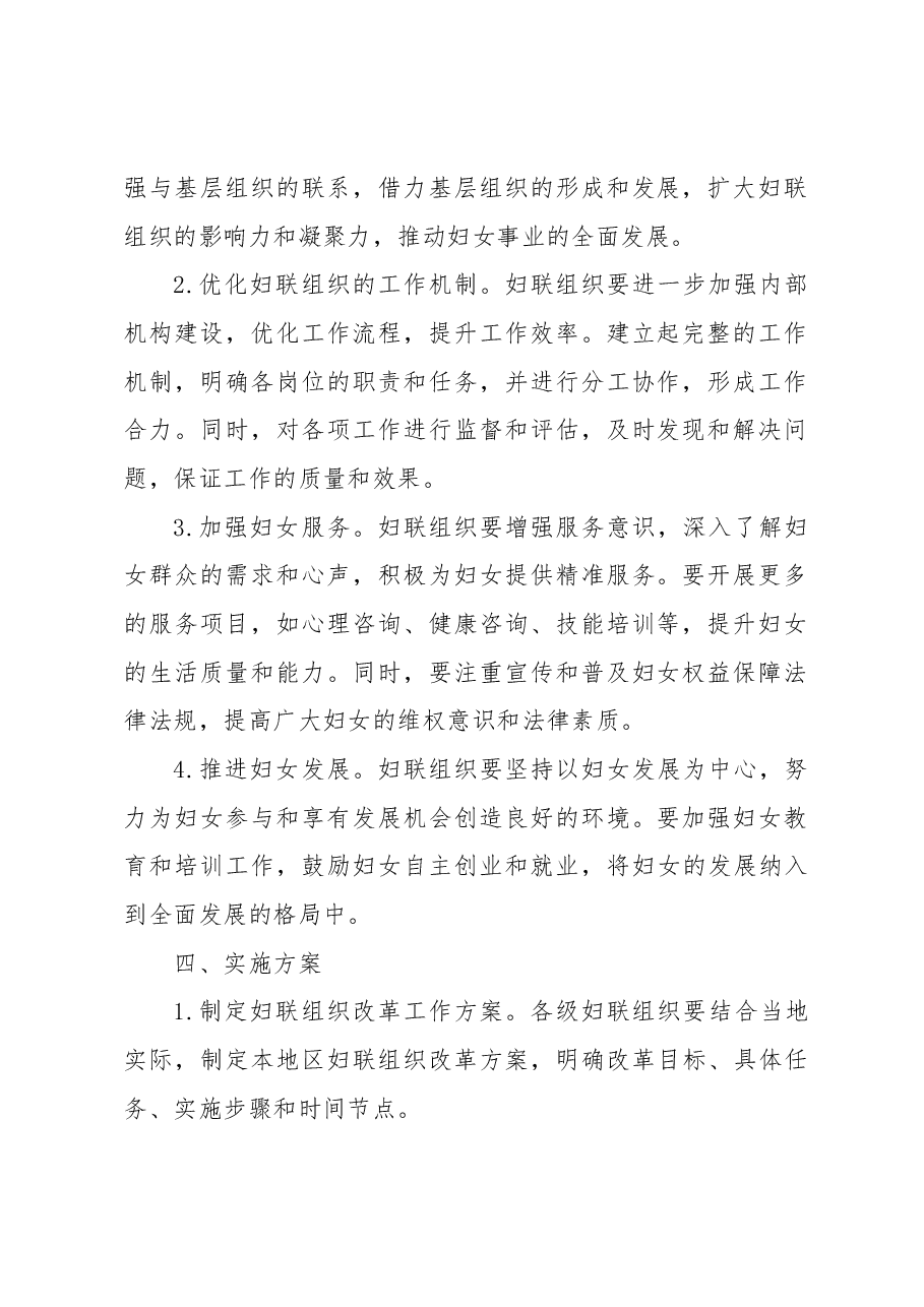 妇联组织改革工作实施方案.docx,第2页预览