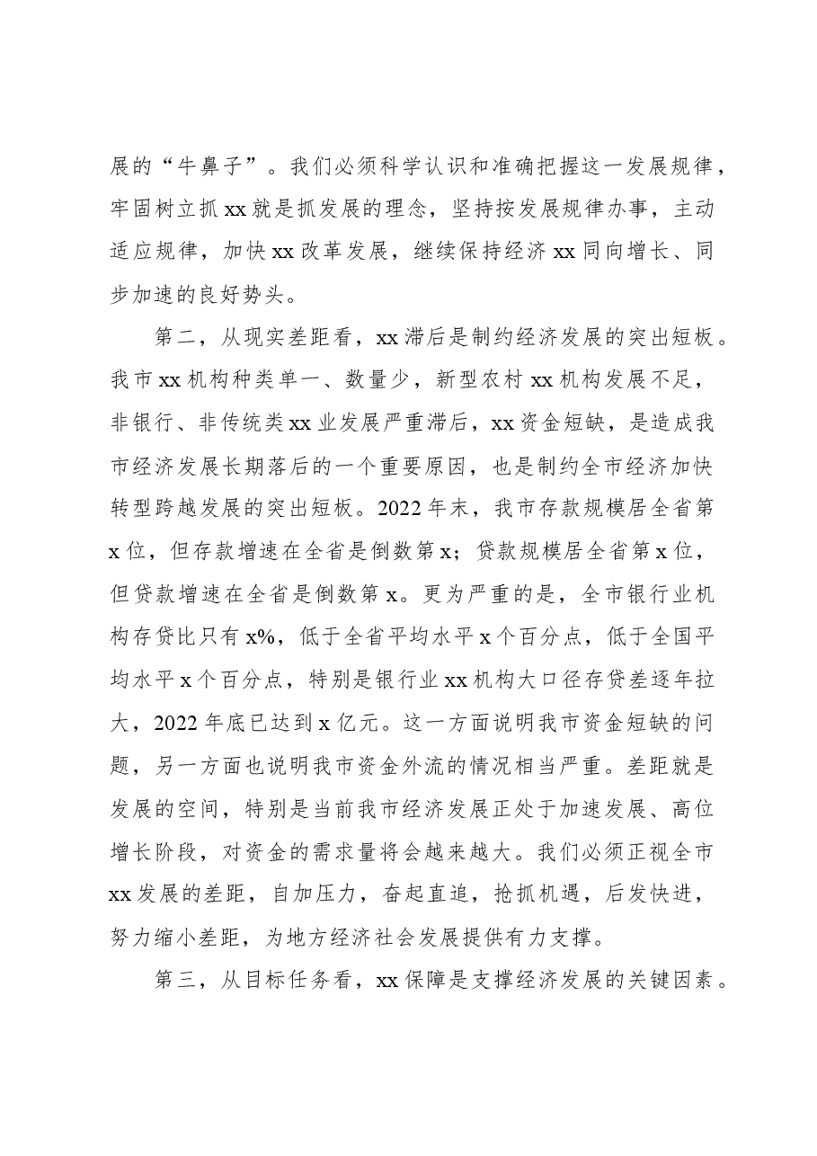 (3篇)在全市xx工作会议上的主持词及讲话.docx,第3页预览