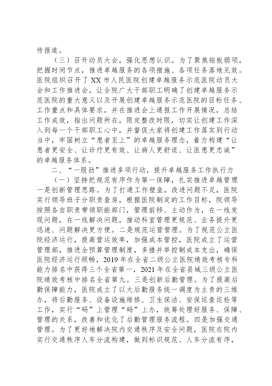 创建卓越服务示范医院工作开展情况汇报.docx,第2页预览