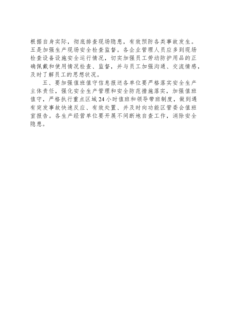 做好“中秋·国庆”节前后、期间生产(消防)安全工作部署讲话稿.docx,第4页预览