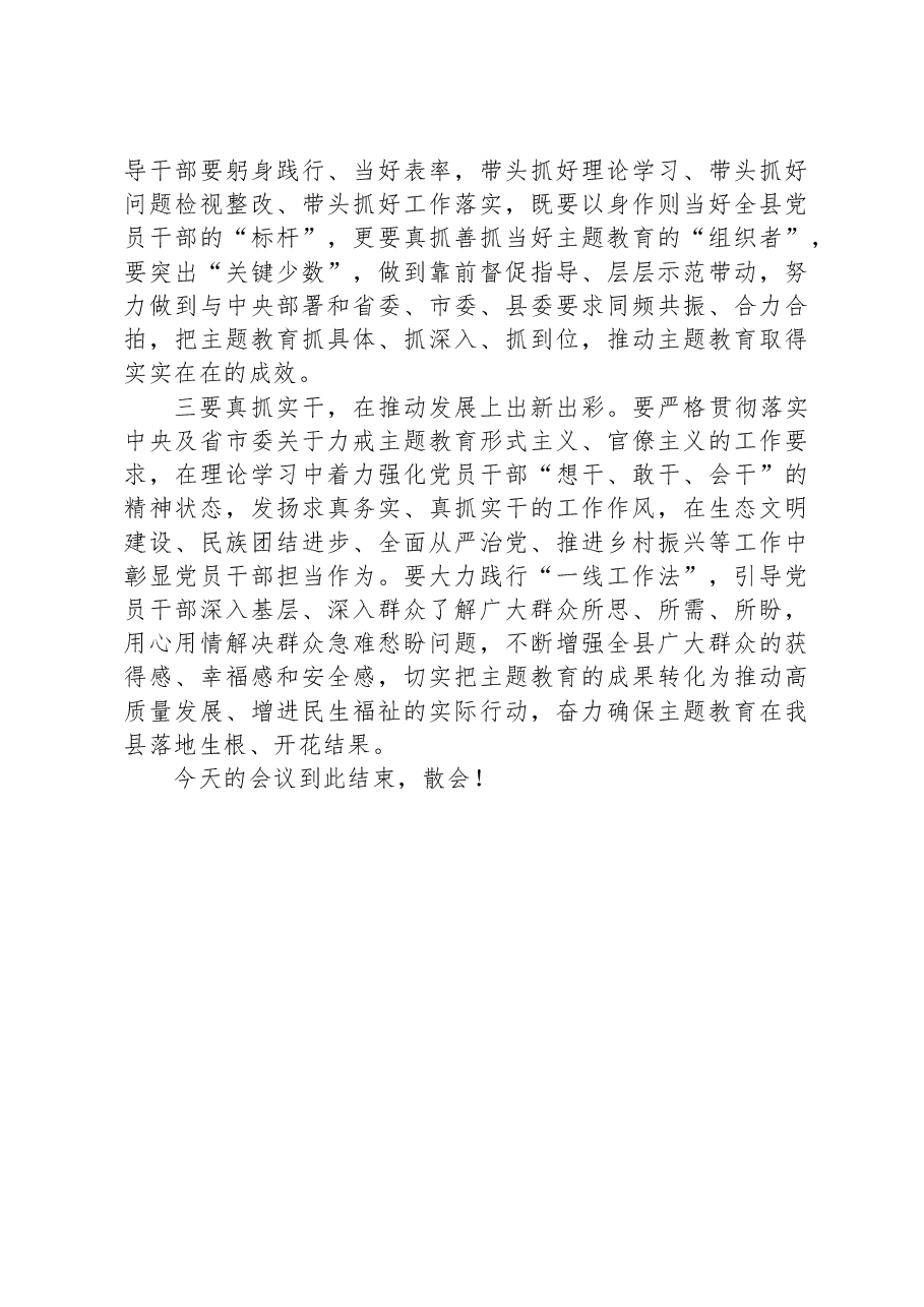 在主题教育动员会上的主持词.docx，第3页预览