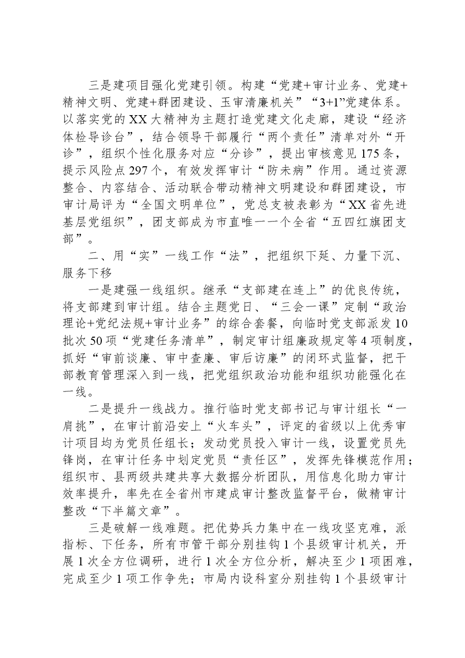 党支部运用“活实足”三“法”开新局工作总结.docx,第2页预览
