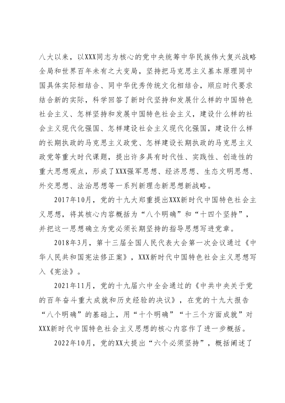 县委副书记、县长在学习贯彻2023年主题教育读书班上的专题辅导报告.docx,第2页预览