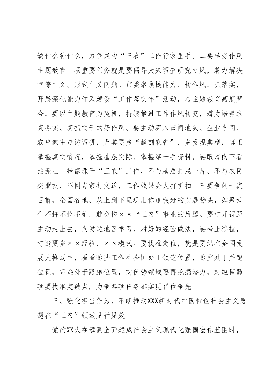 市农业农村局在全市县处级干部主题教育专题读书班上的研讨交流发言.docx,第4页预览