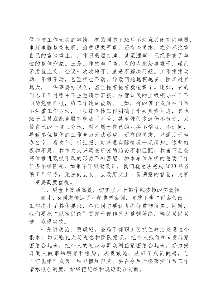 在全局干部作风整顿工作会议上的讲话范文.docx,第4页预览