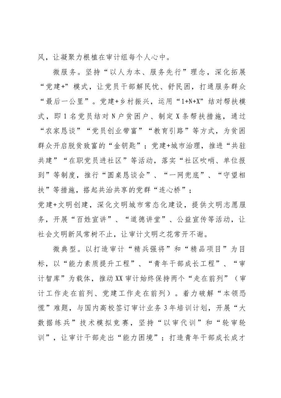 中共XX市审计局党组关于创建“党旗辉映审计红”机关党建品牌的实施方案.docx,第3页预览