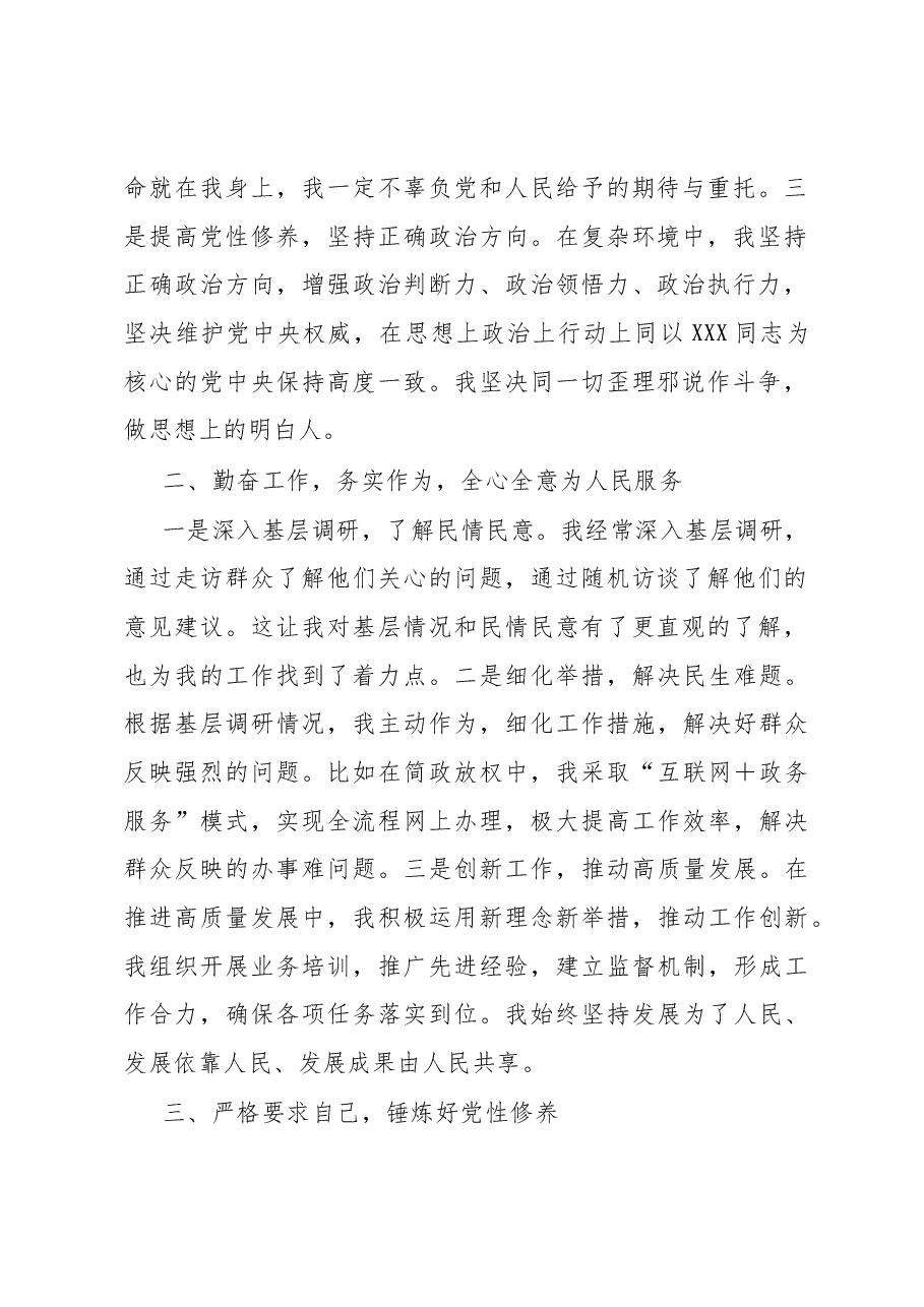 (2篇)2023年第三季度入党积极分子思想汇报.docx,第2页预览