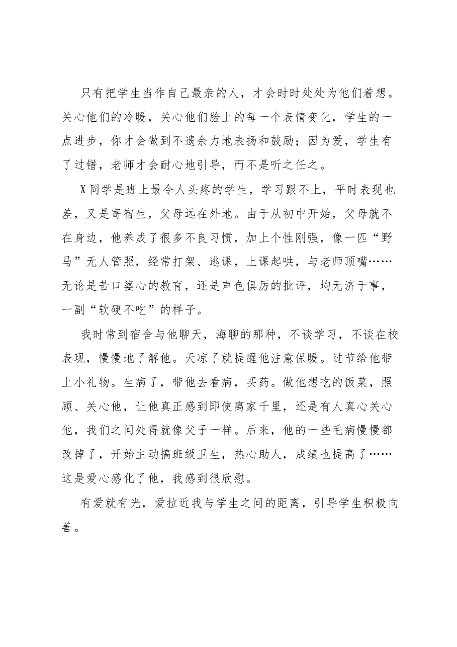 某教师在全县教育工作座谈会上的发言.docx，第2页预览