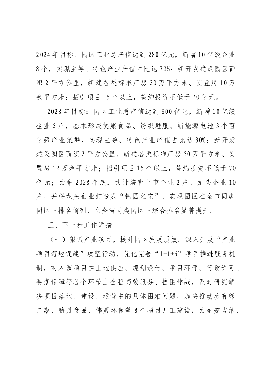工业园区高质量发展大会会议发言材料.docx,第3页预览
