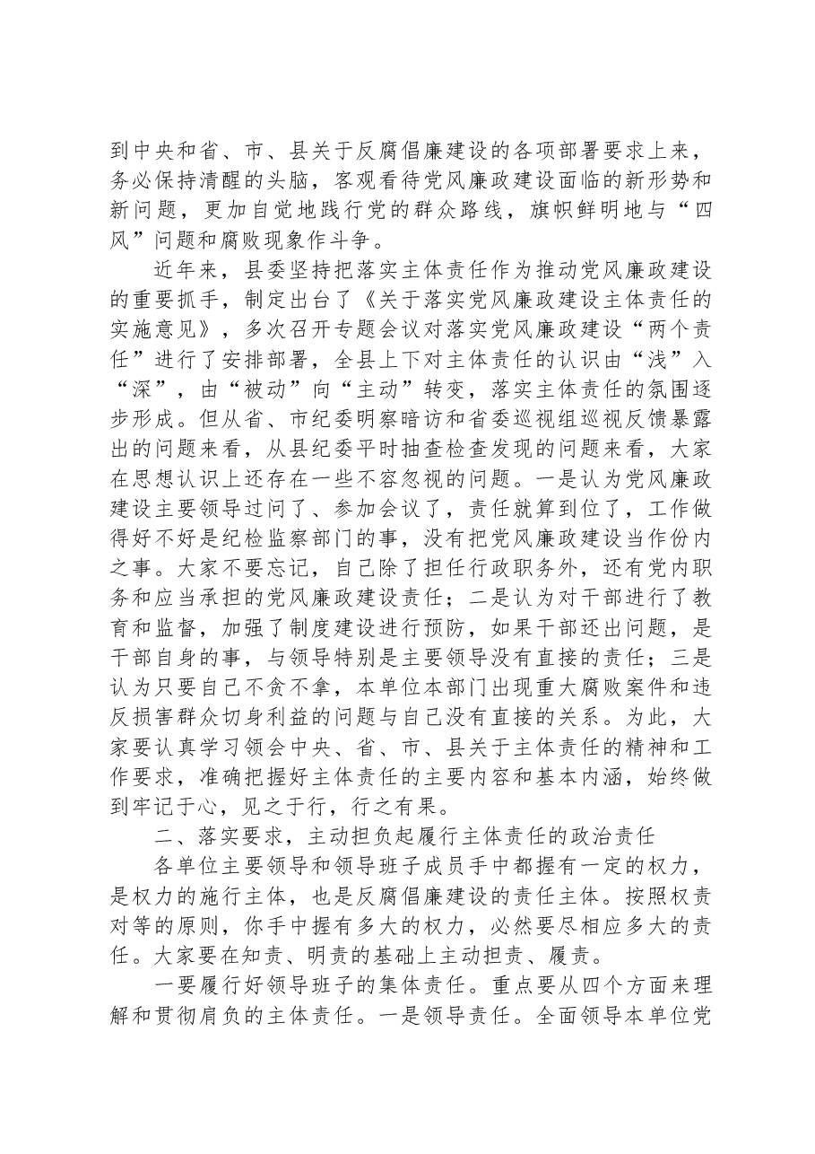 在全县项目管理部门副科级以上领导干部集体约谈会上的讲话.docx,第2页预览