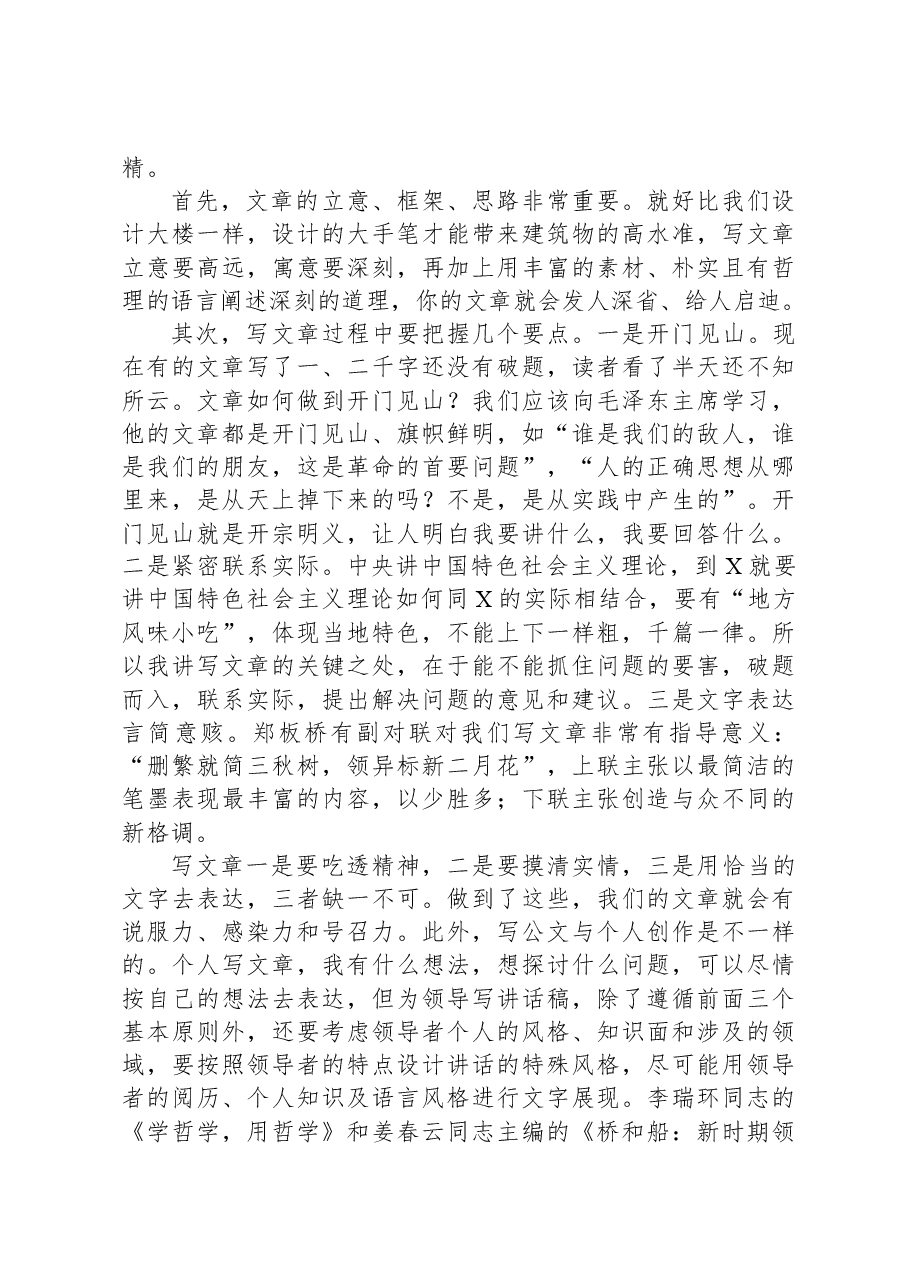 在市政府办公室研究室政务人员座谈会上的讲话.docx,第2页预览