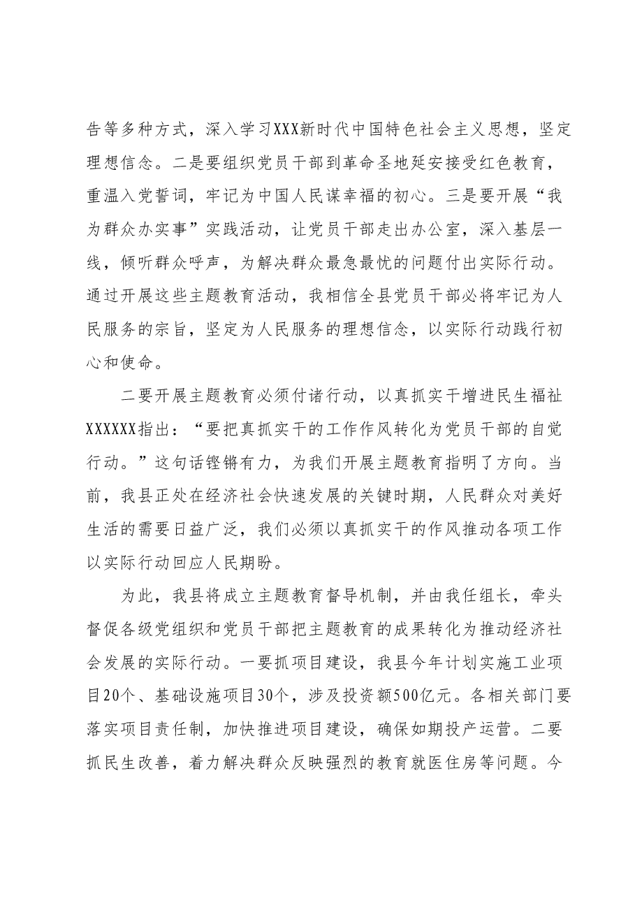 领导干部2023年度主题教育专题读书班研讨发言提纲.docx,第2页预览