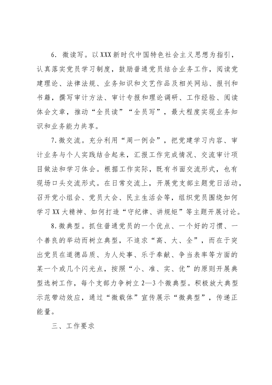 关于开展机关“微党建”活动的实施方案.doc，第3页预览