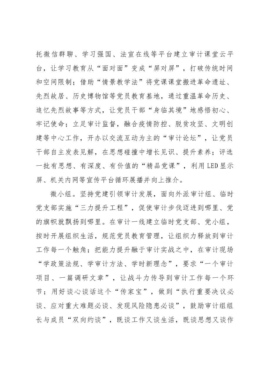 中共XX市审计局党组关于创建“党旗辉映审计红”机关党建品牌的实施方案.docx,第2页预览