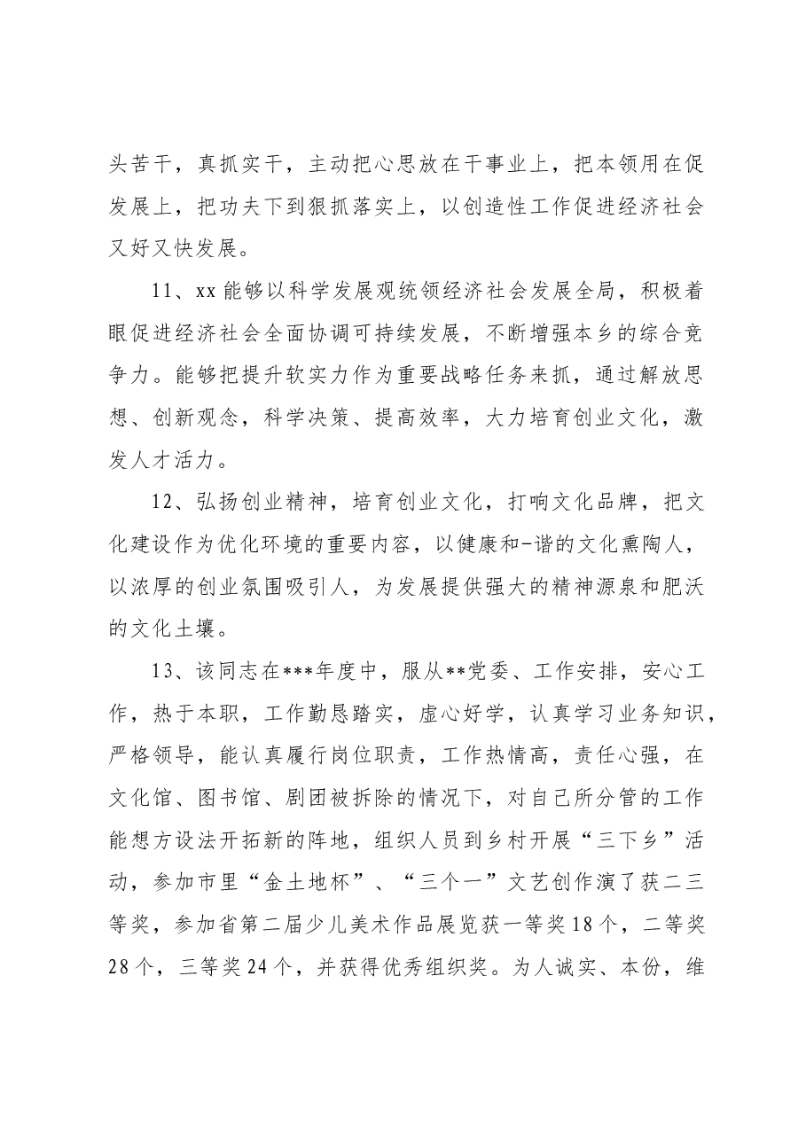 干部考核评语大全30条.docx,第3页预览